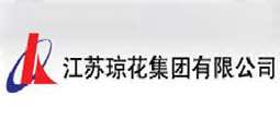 江蘇瓊花集團(tuán)有限公司